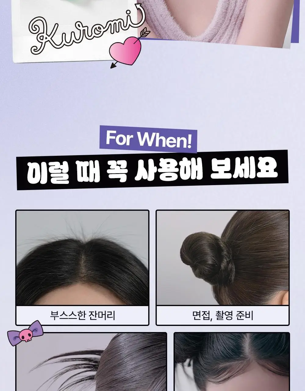 [쿠로미 에디션] 달리프 글램 스틱 헤어 왁스 16g (+쿠로미 스크런치 증정) 상세페이지 12
